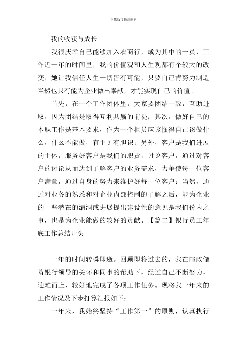 银行员工年底工作总结开头_第2页