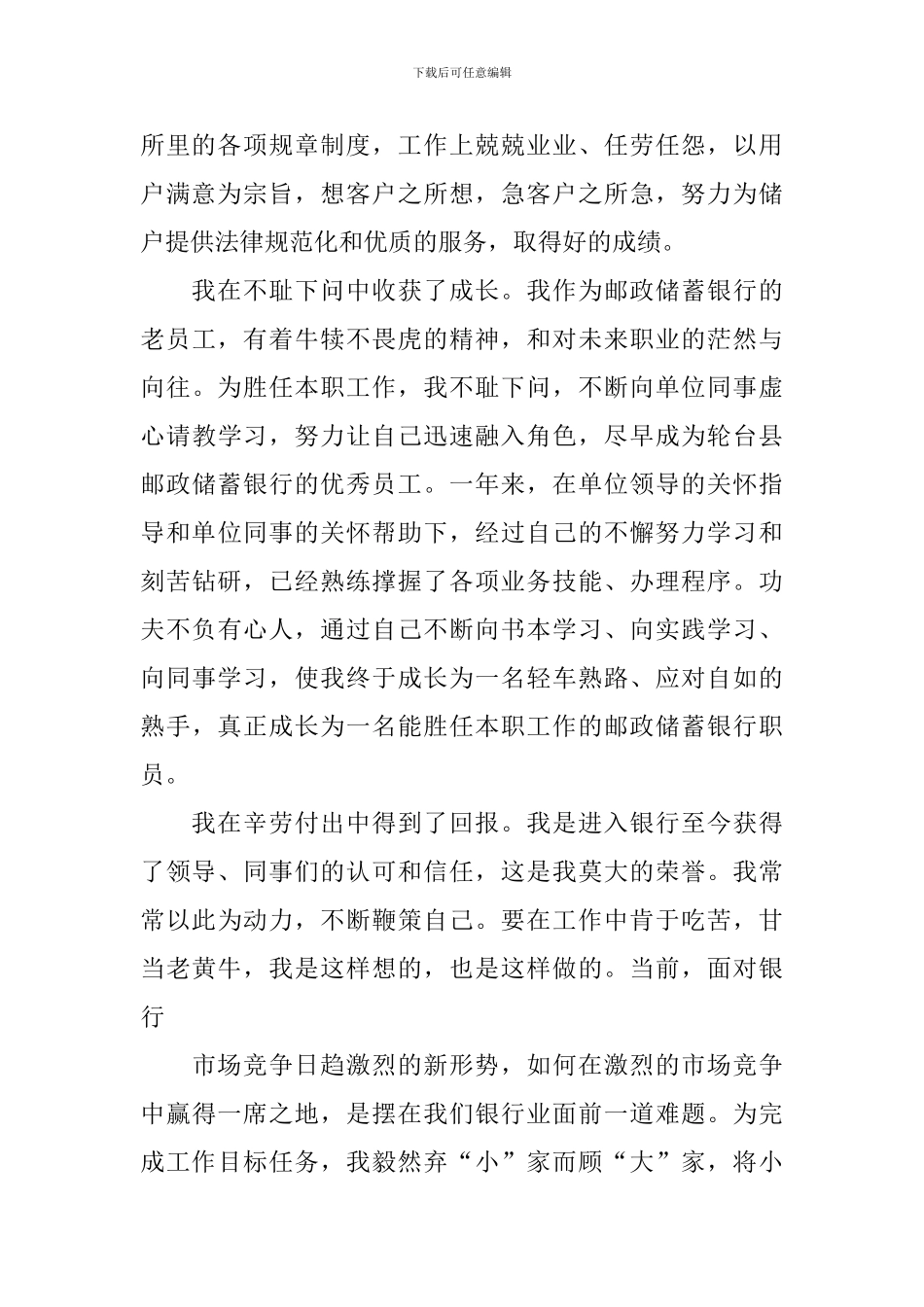 银行员工年底工作总结开头_第3页