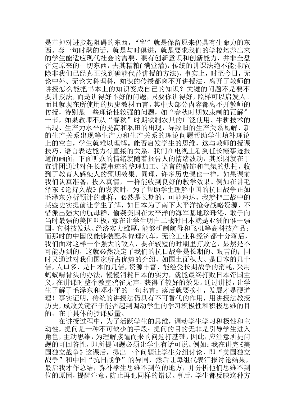 浅议历史生命课堂教学模式_第3页