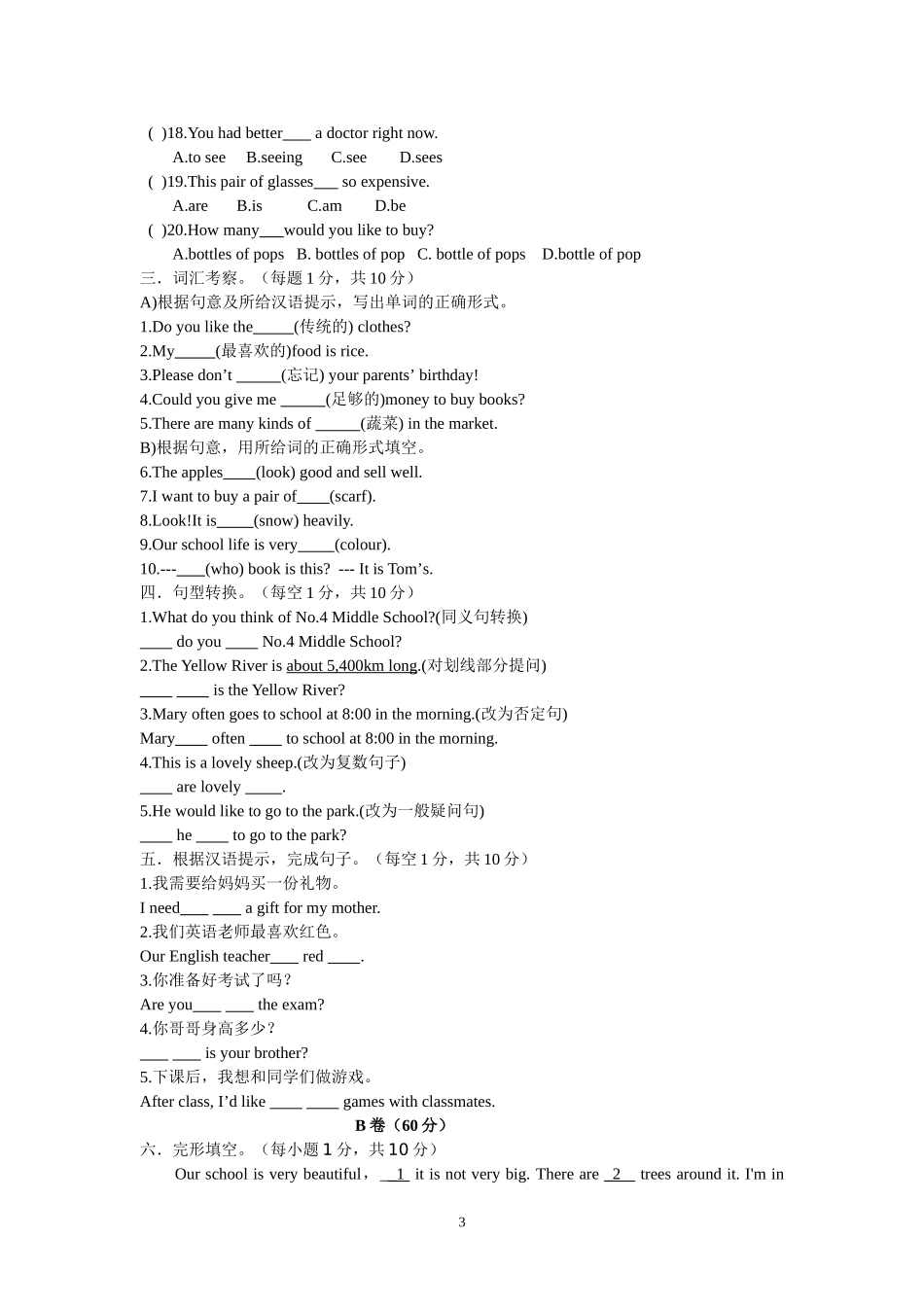 七年级英语中期试卷_第3页