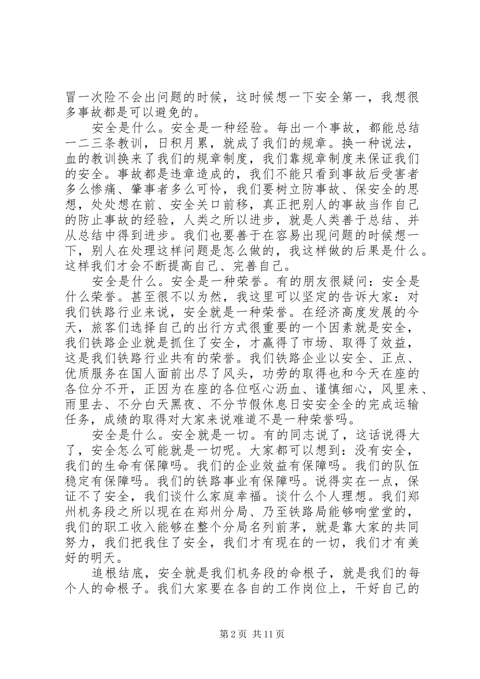 安全生产演讲稿经典_第2页
