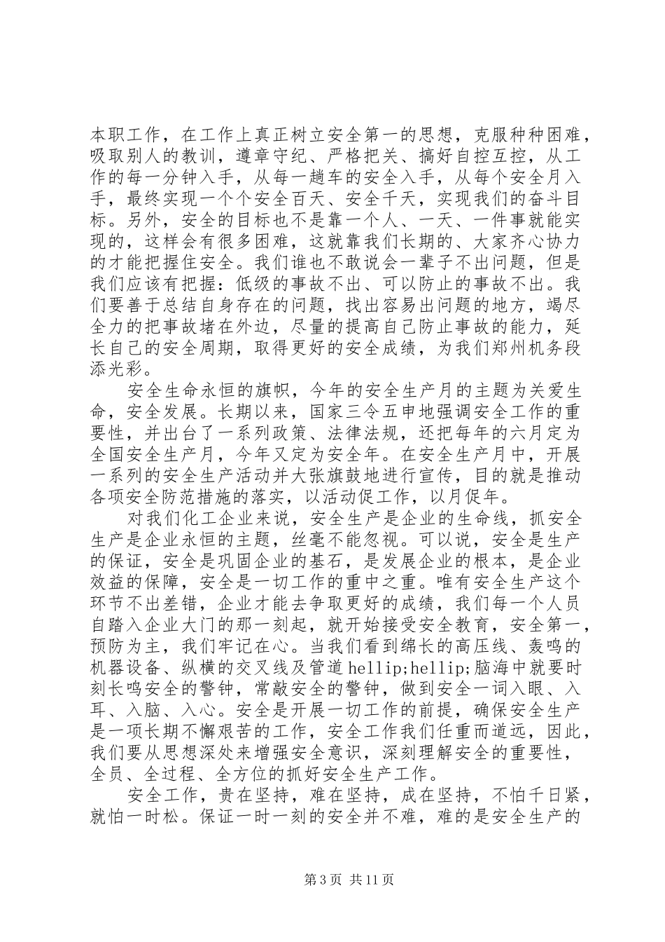 安全生产演讲稿经典_第3页