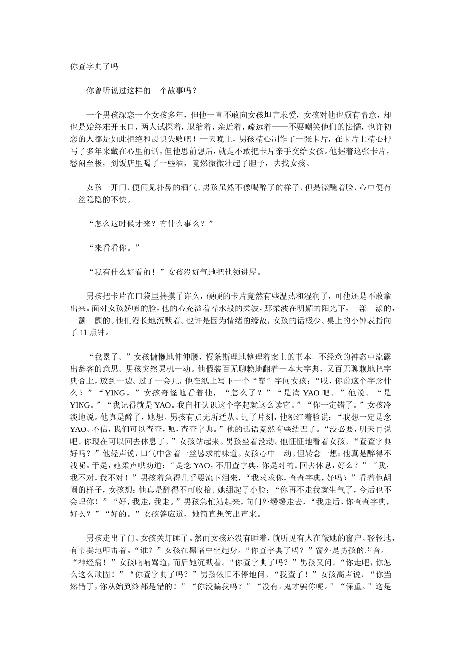 你查字典了吗_第1页