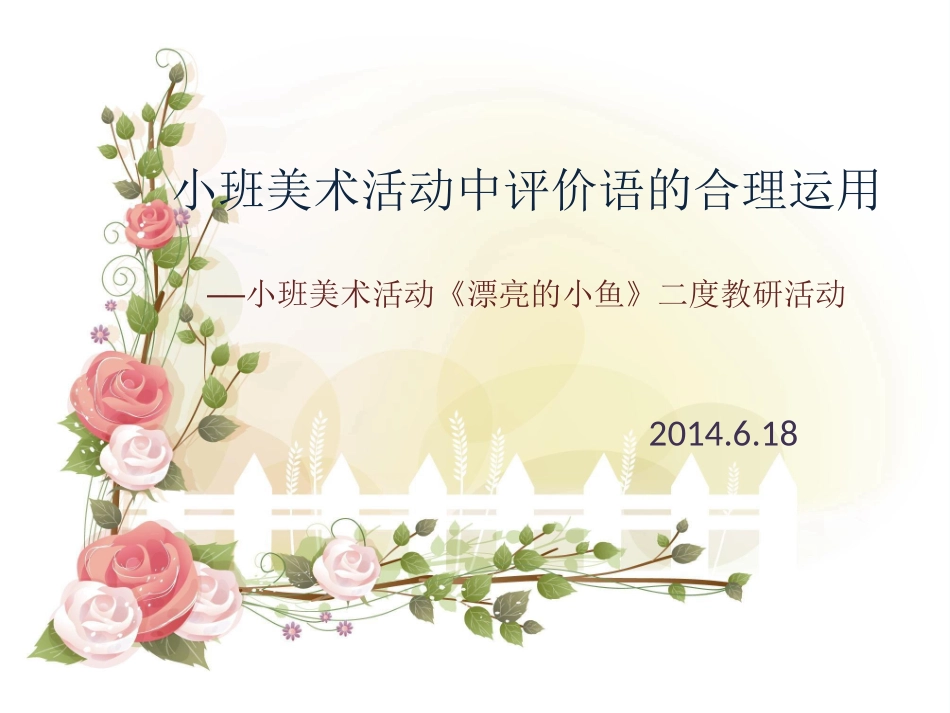 20146美术评价语演示文稿_第1页