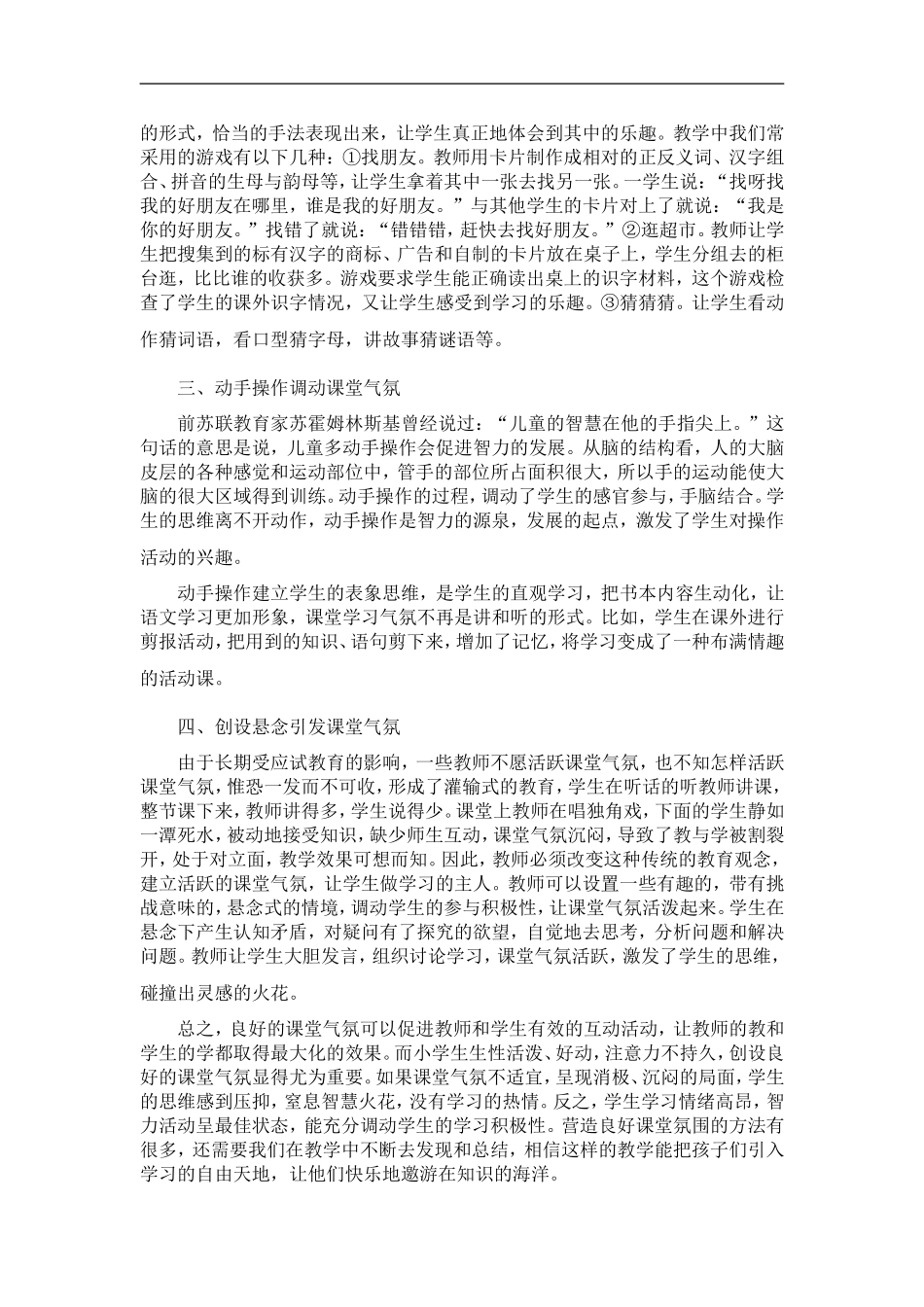 如何创建良好的课堂气氛_第2页