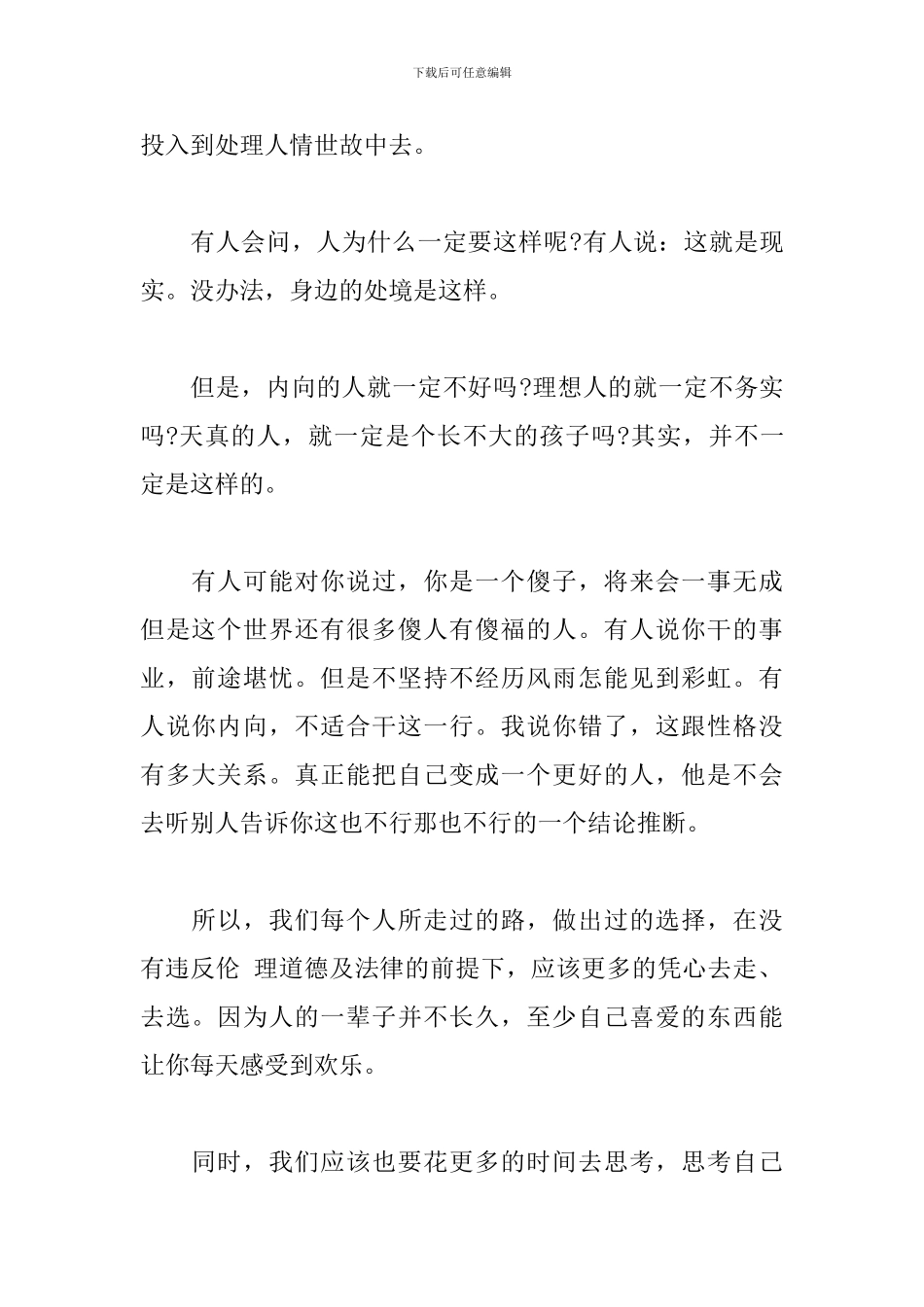 积极向上的晨会励志文章五篇_第2页