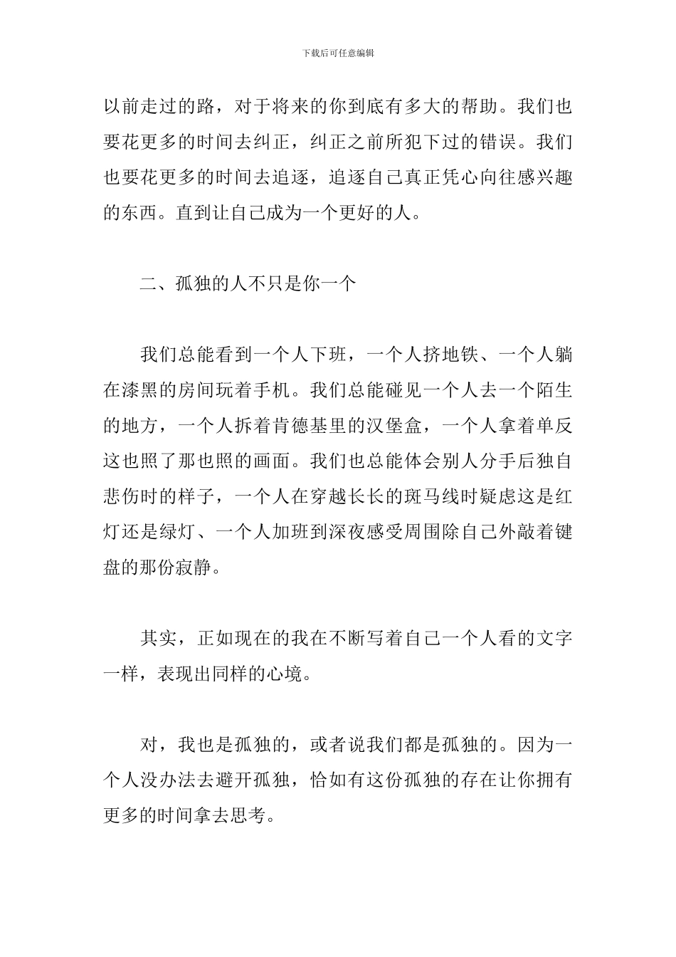 积极向上的晨会励志文章五篇_第3页