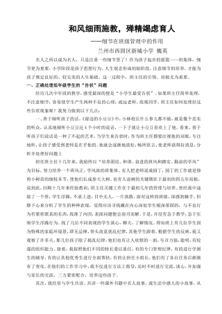 和风细雨施教