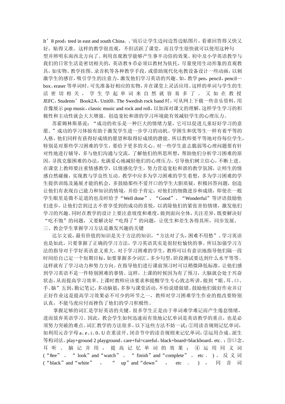 培养兴趣是学好英语的重要保证_第2页