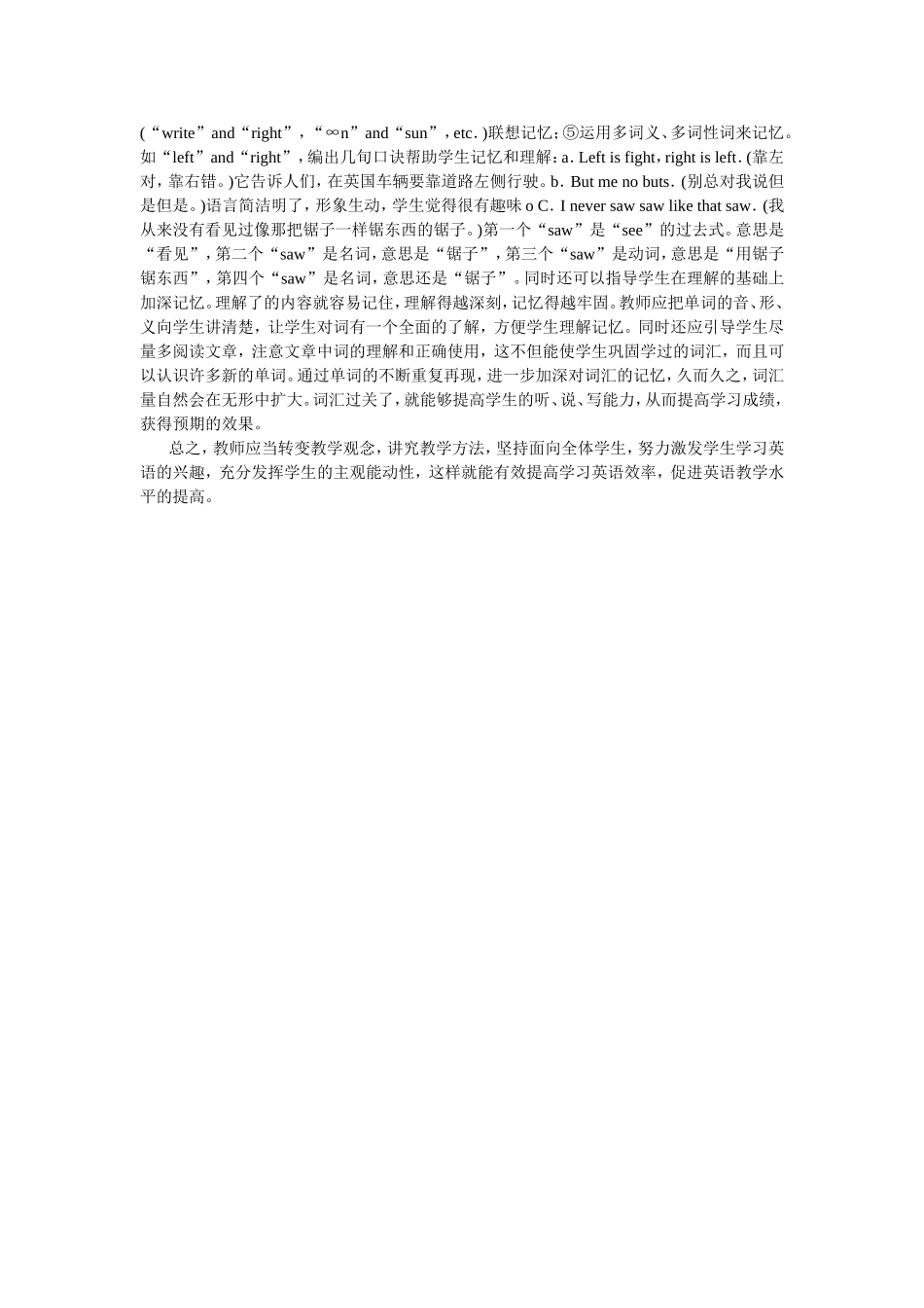 培养兴趣是学好英语的重要保证_第3页