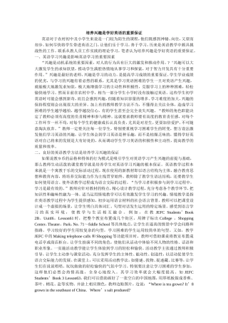 培养兴趣是学好英语的重要保证