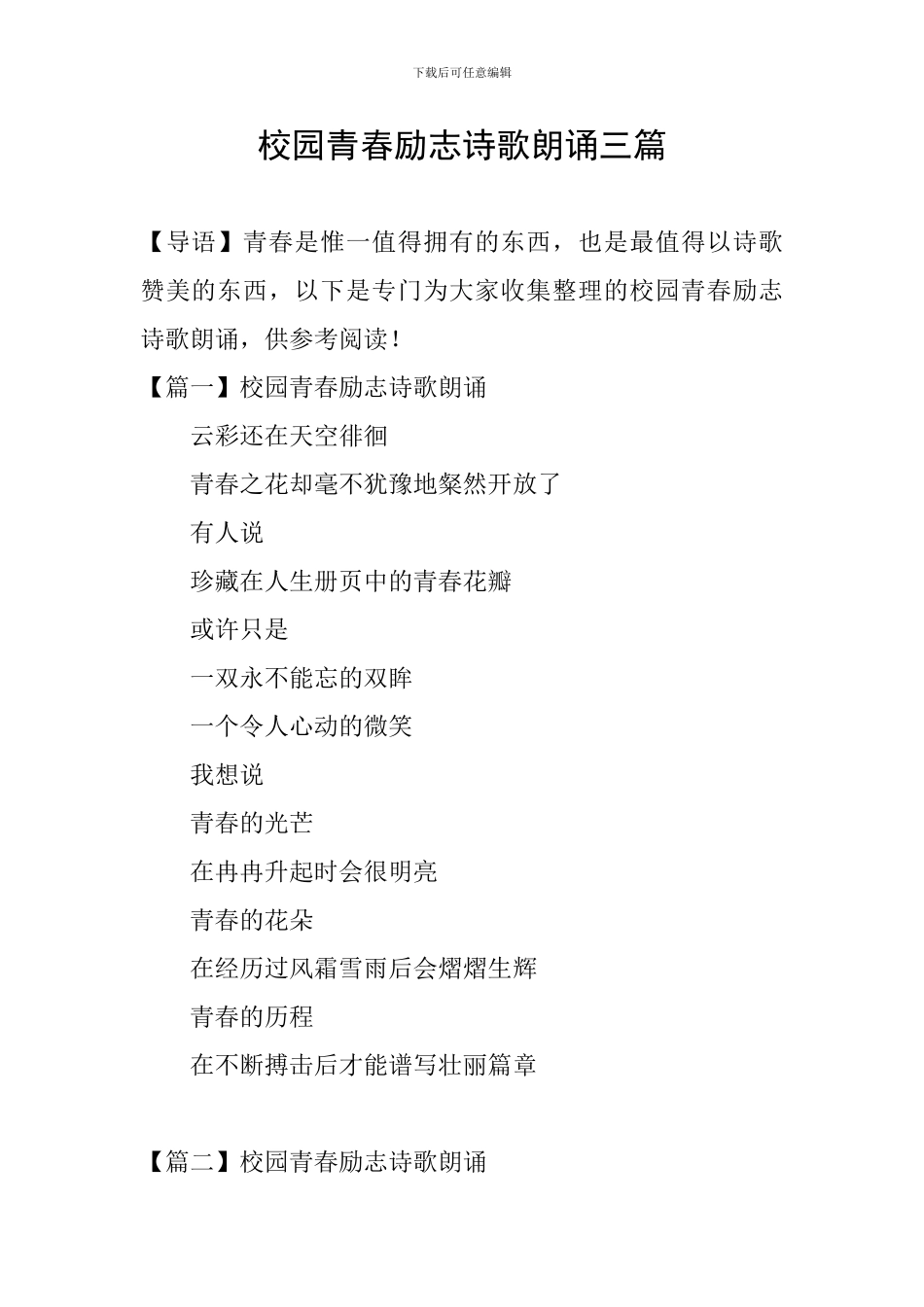 校园青春励志诗歌朗诵三篇_第1页