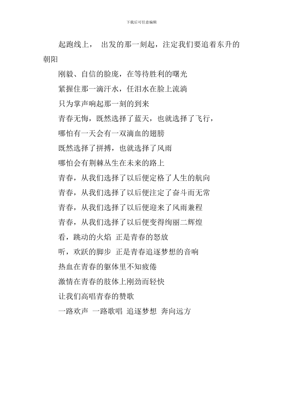 校园青春励志诗歌朗诵三篇_第3页