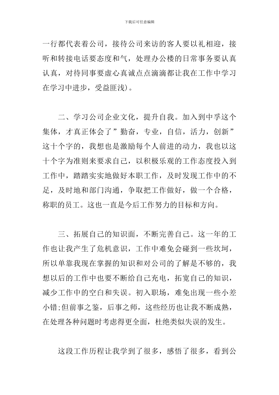 2024酒店前台个人工作总结_第2页