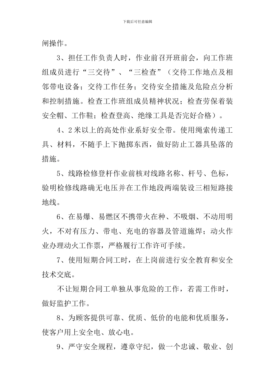 供电所长安全目标承诺书_第2页