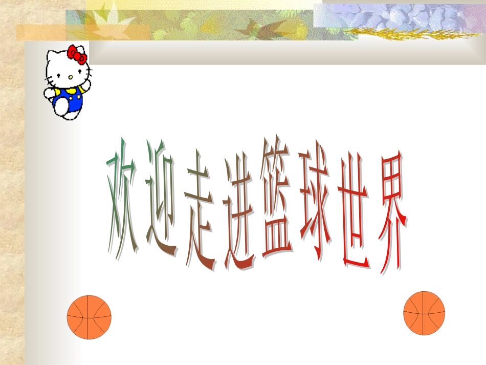 原地单手投篮技术_第1页