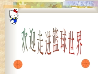原地单手投篮技术