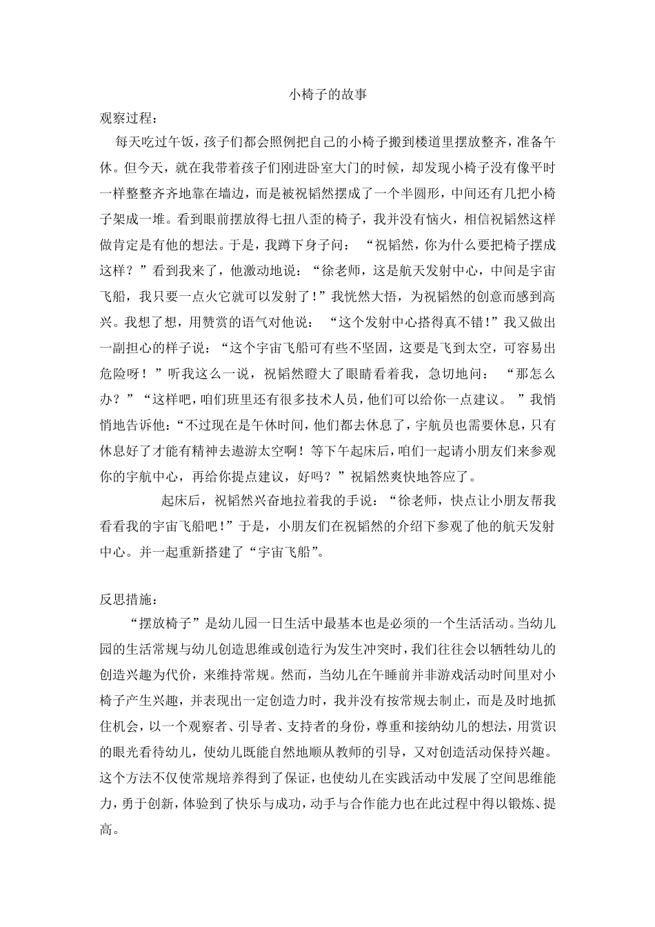 小椅子的故事_第1页