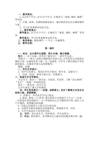 长城的教学设计