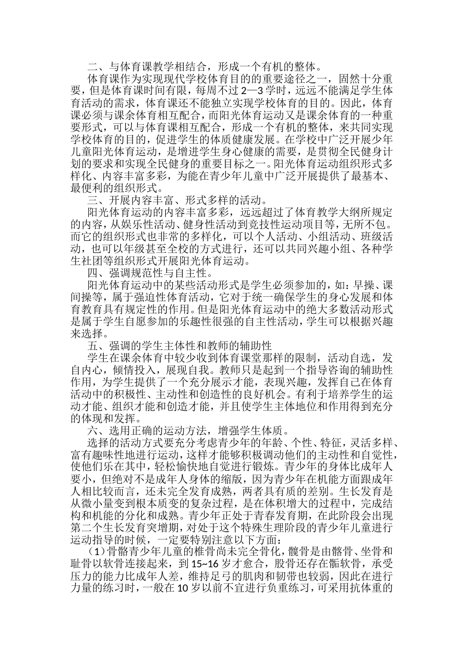 如何吸引学生正确参加阳光体育运动_第2页