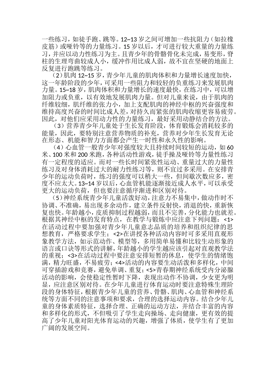 如何吸引学生正确参加阳光体育运动_第3页