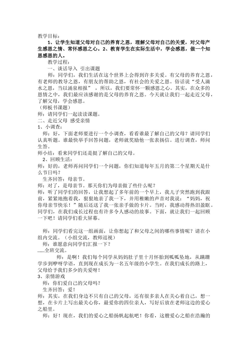 学会感恩教案_第1页