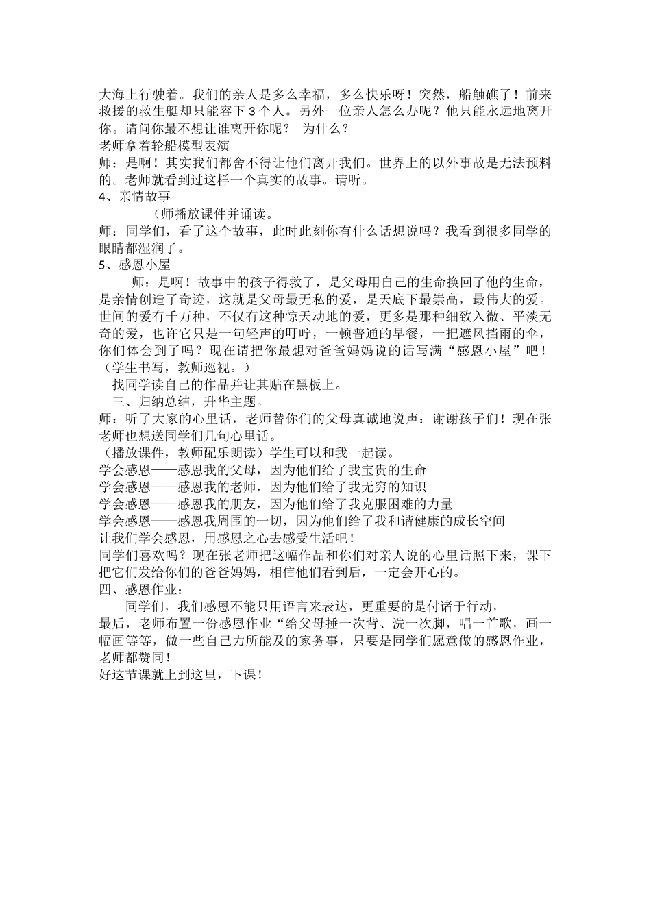 学会感恩教案_第2页