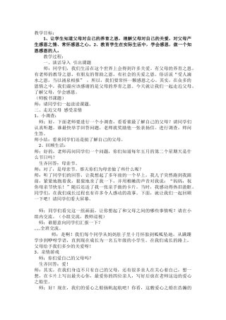 学会感恩教案