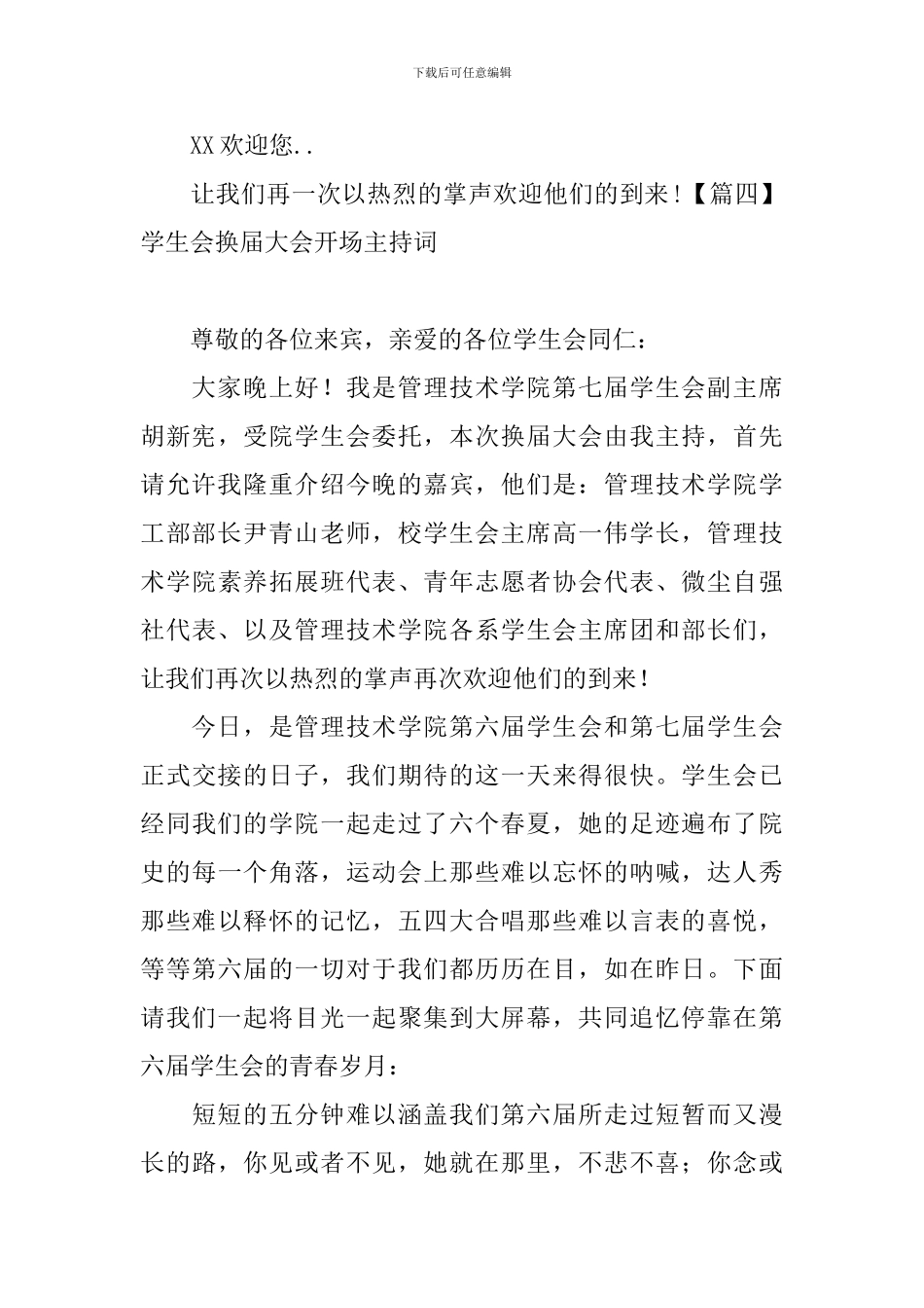 学生会换届大会开场主持词_第3页