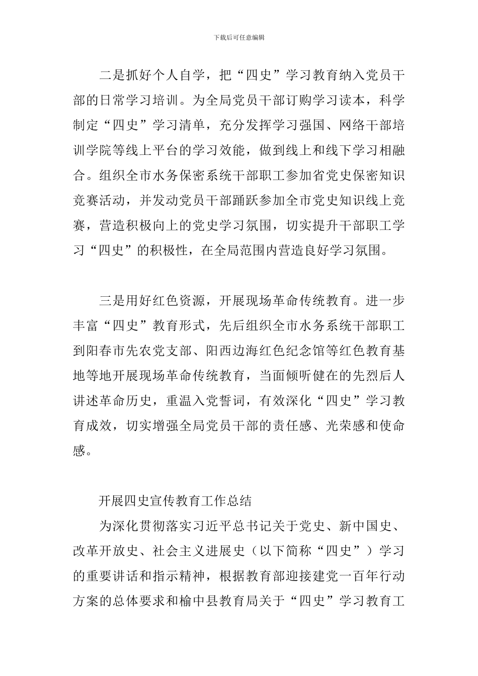 开展四史宣传教育工作总结_第2页