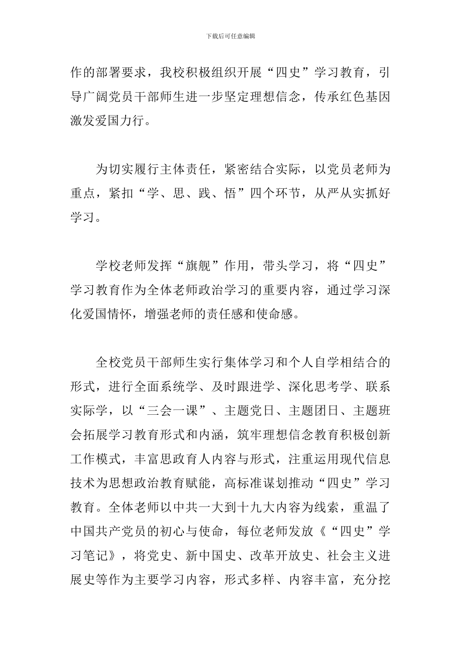 开展四史宣传教育工作总结_第3页