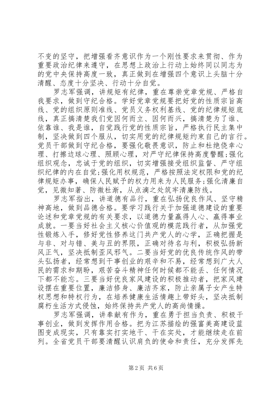 党员两学一做四讲四有演讲稿范文_第2页