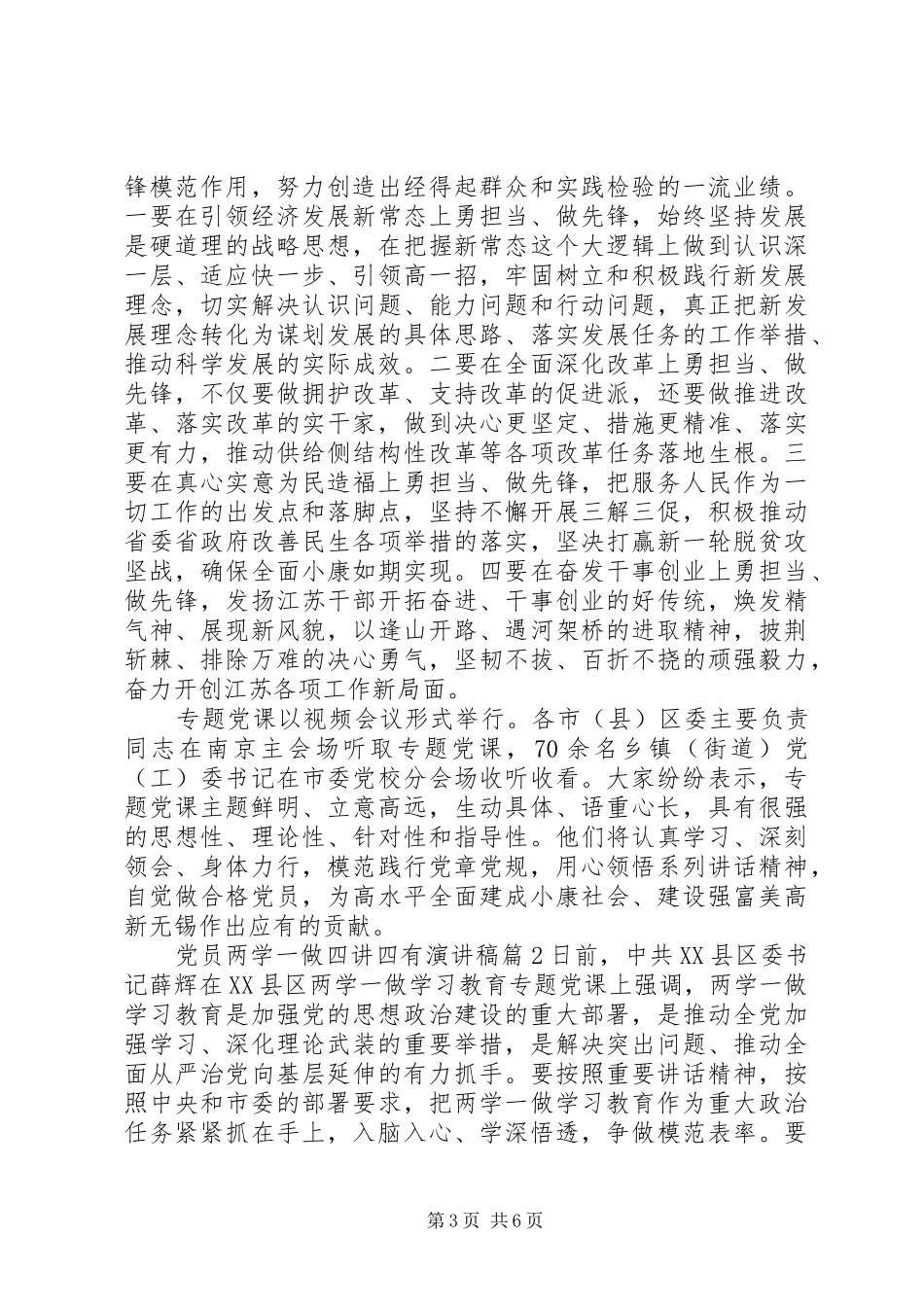 党员两学一做四讲四有演讲稿范文_第3页