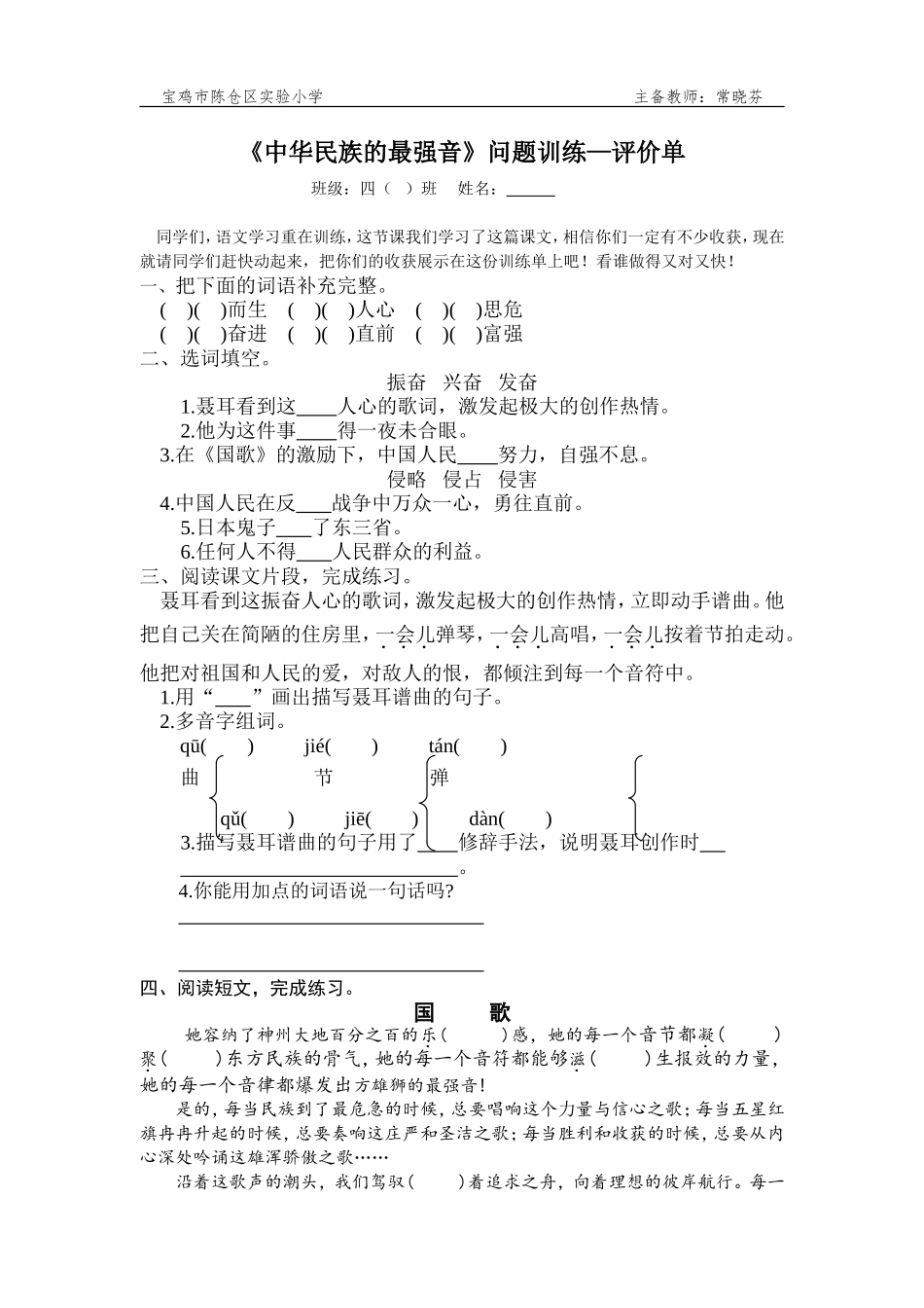 《中华民族的最强音》问题训练—评价单_第1页