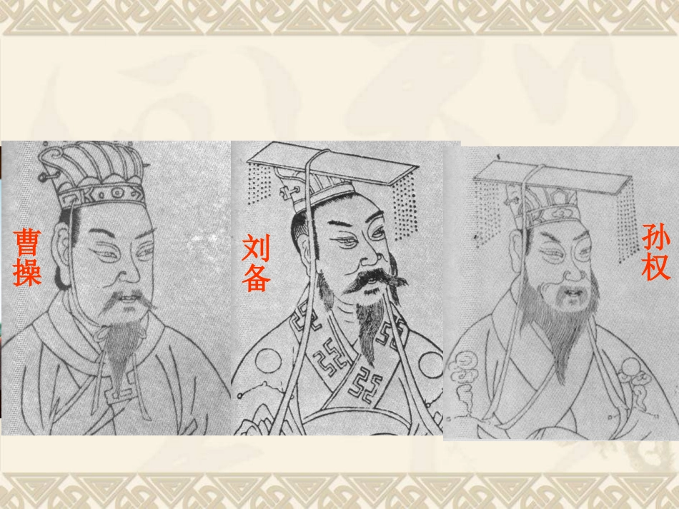 第15课三国鼎立_第2页