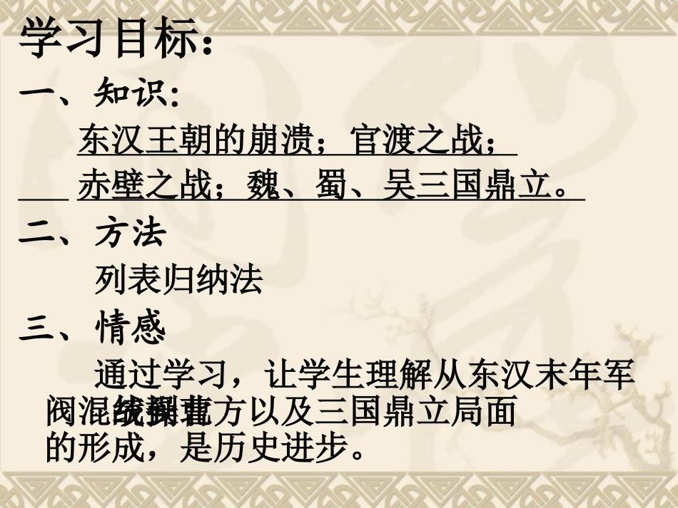 第15课三国鼎立_第3页