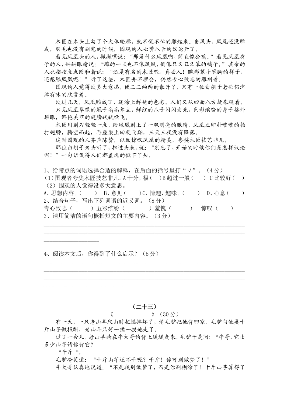 四年级课外阅读练习题之五_第2页