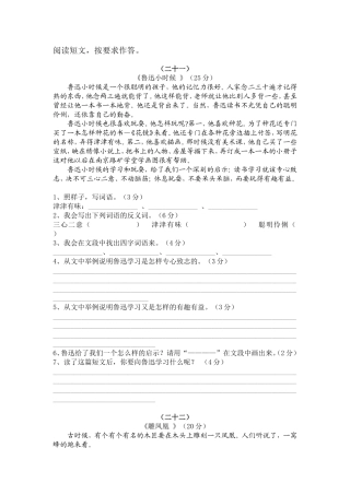 四年级课外阅读练习题之五