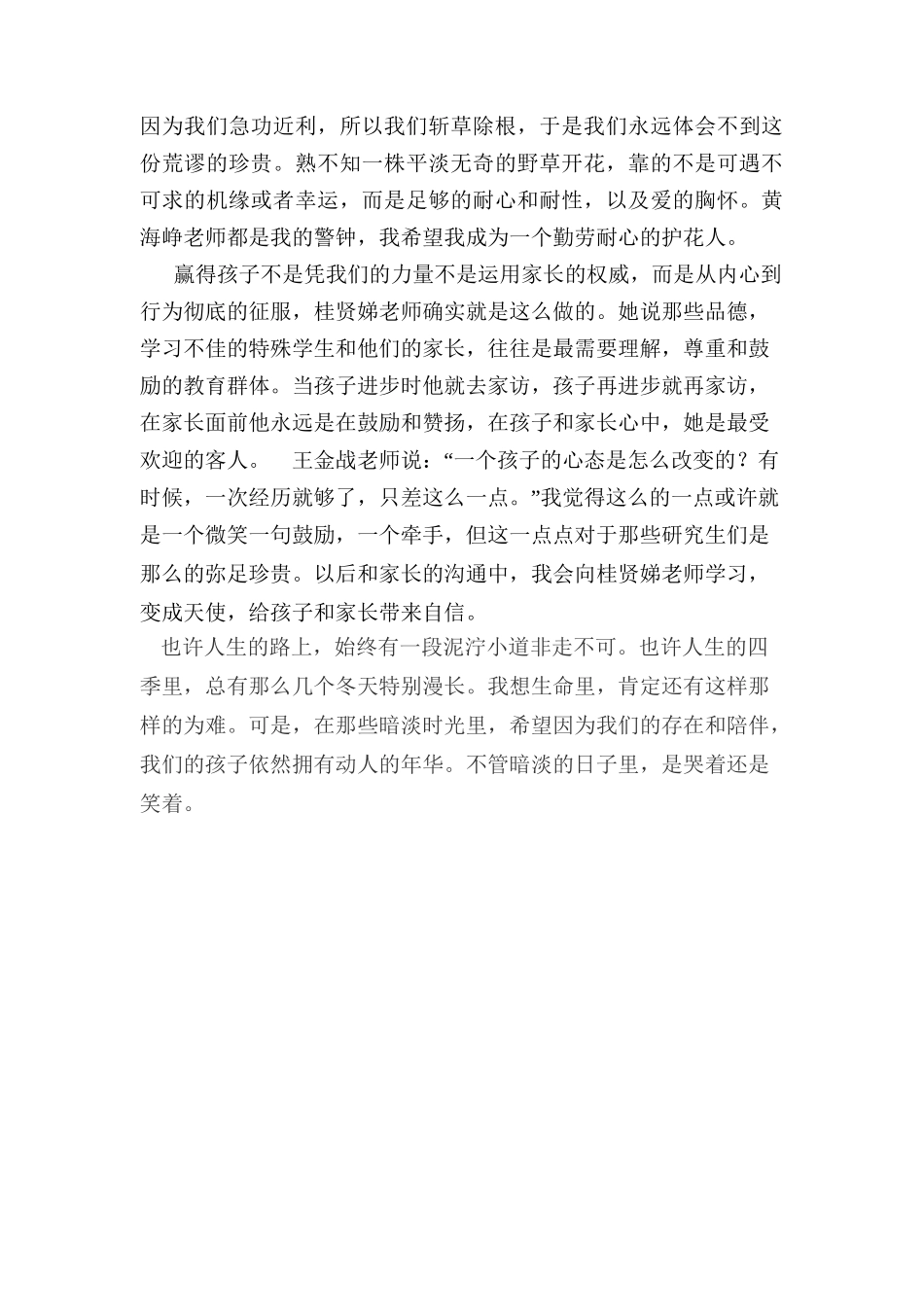 每一朵花都有自己的春天_第2页