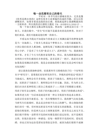 每一朵花都有自己的春天