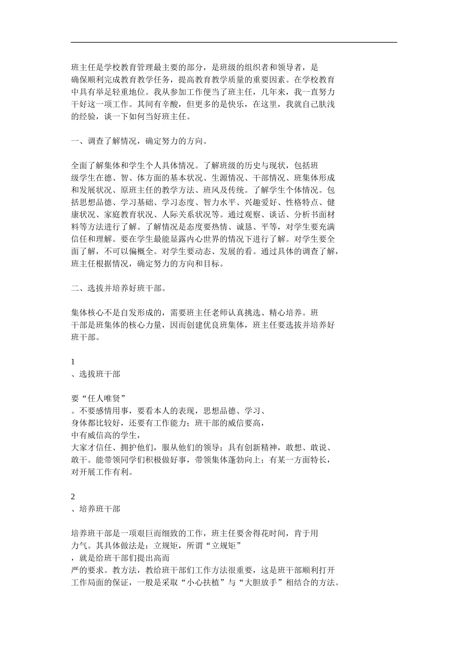 班主任是学校教育管理最主要的部分_第1页