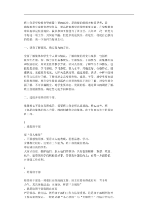 班主任是学校教育管理最主要的部分