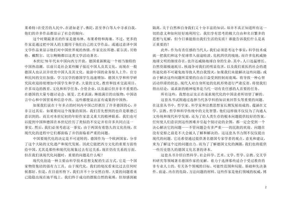 什么是教育？_第2页