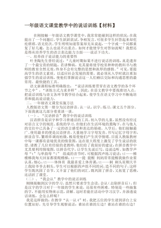 一年级语文课堂教学中的说话训练