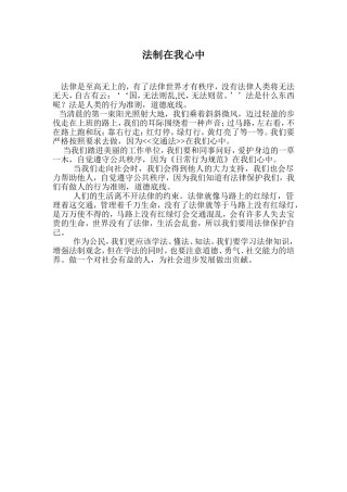 法制在我心中