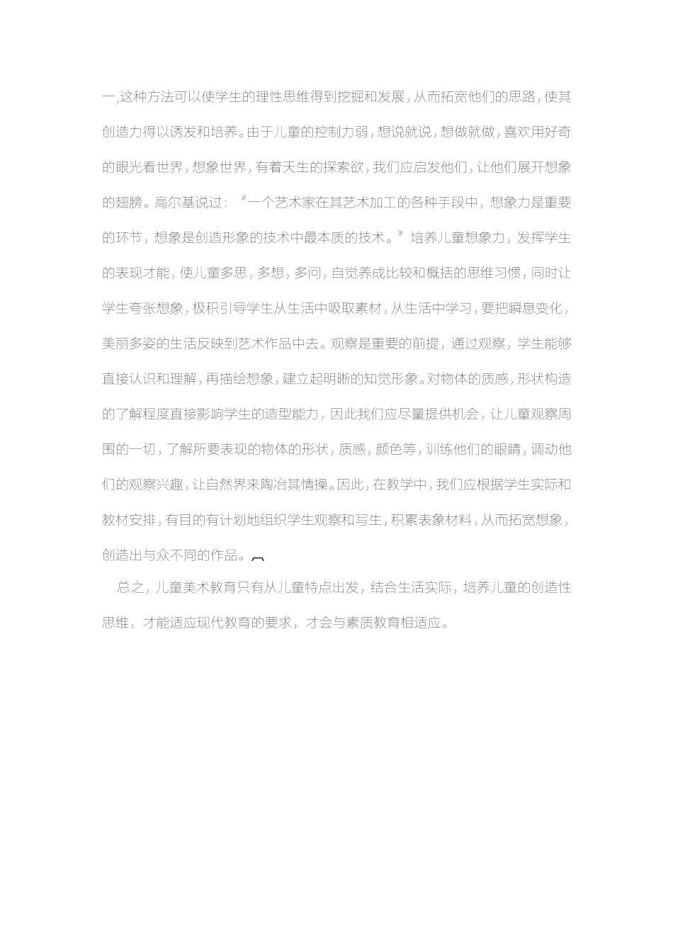谈小学美术教育中创造力的培养_第2页