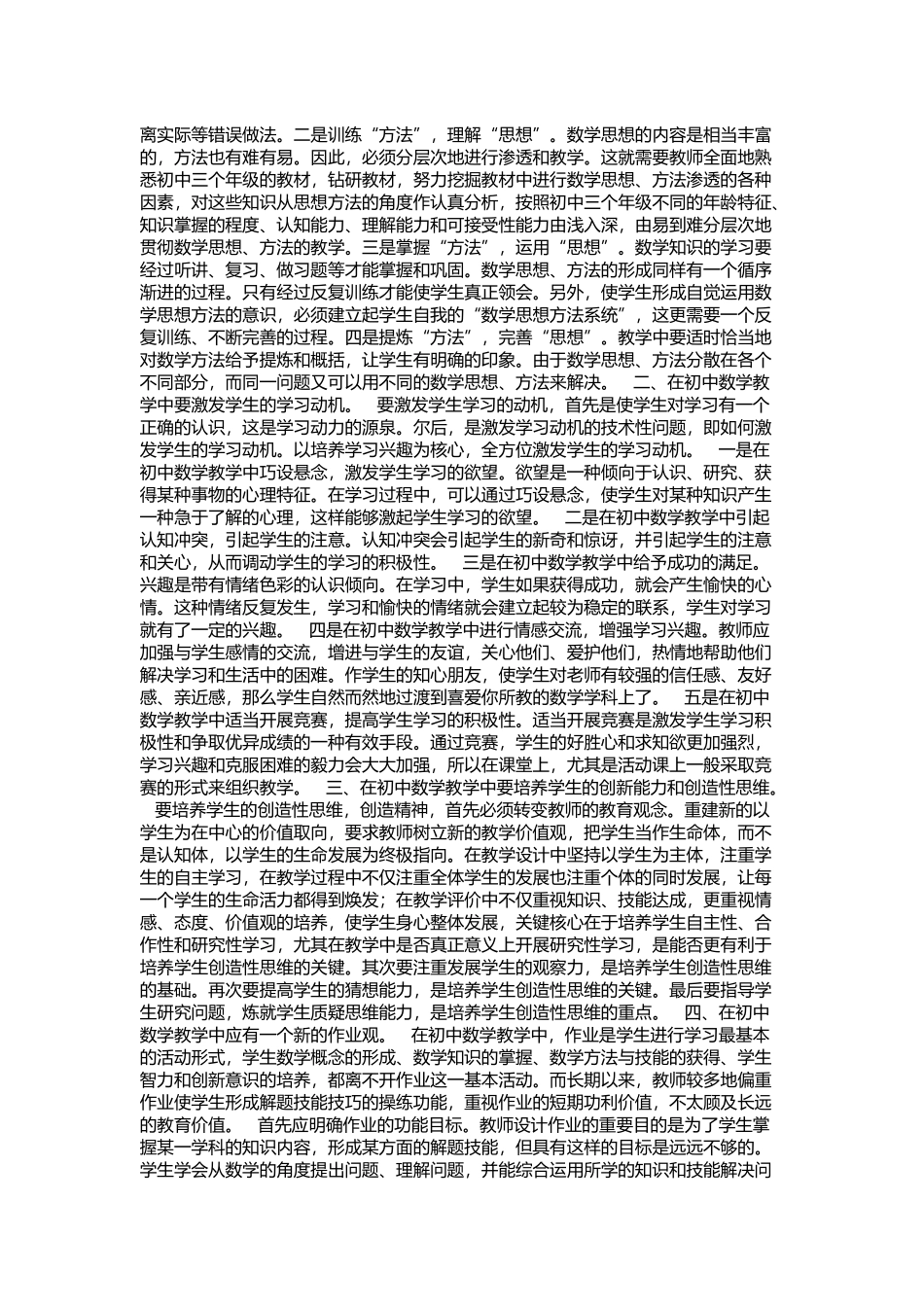 新课标下初中数学教学方法探讨_第2页