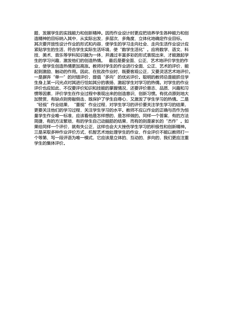 新课标下初中数学教学方法探讨_第3页