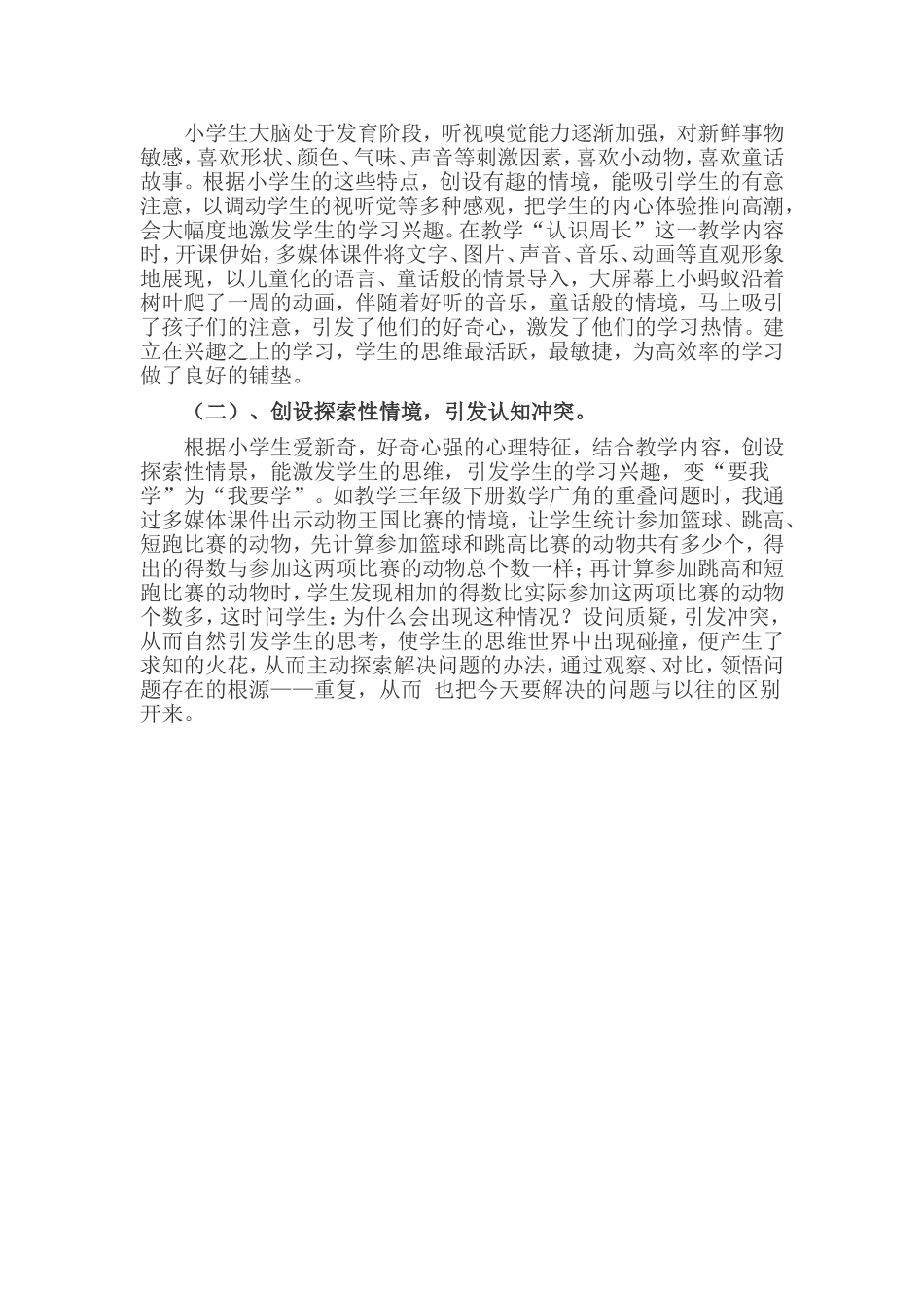 提高数学课堂教学效率_第2页