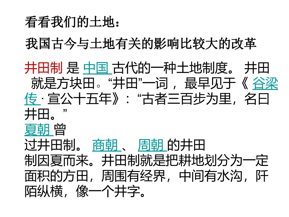 脚踏一方土 (3)_第2页